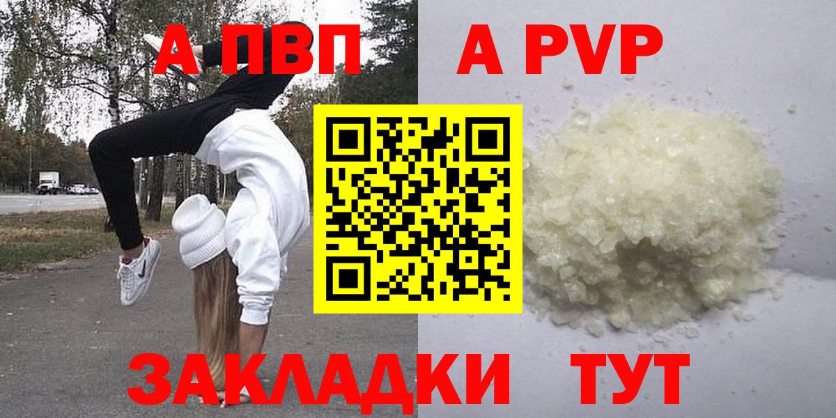 А ПВП Соль  Alpha-PVP мука  Альфа ПВП  Лосино-Петровский  Альфа ПВП Crystall  Вход с VPN 