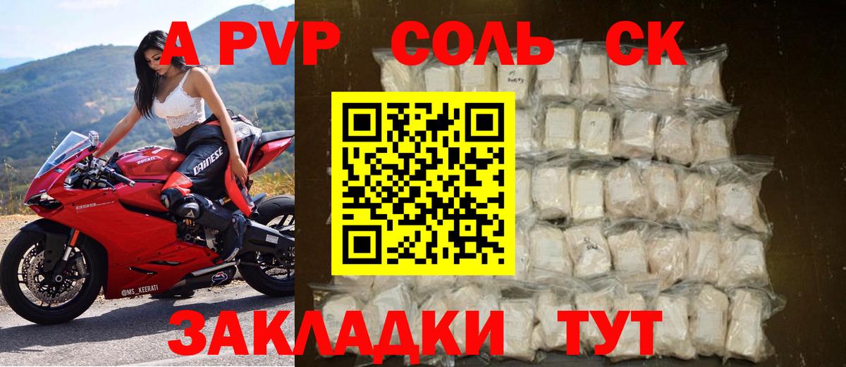 APVP кристаллы Лосино-Петровский