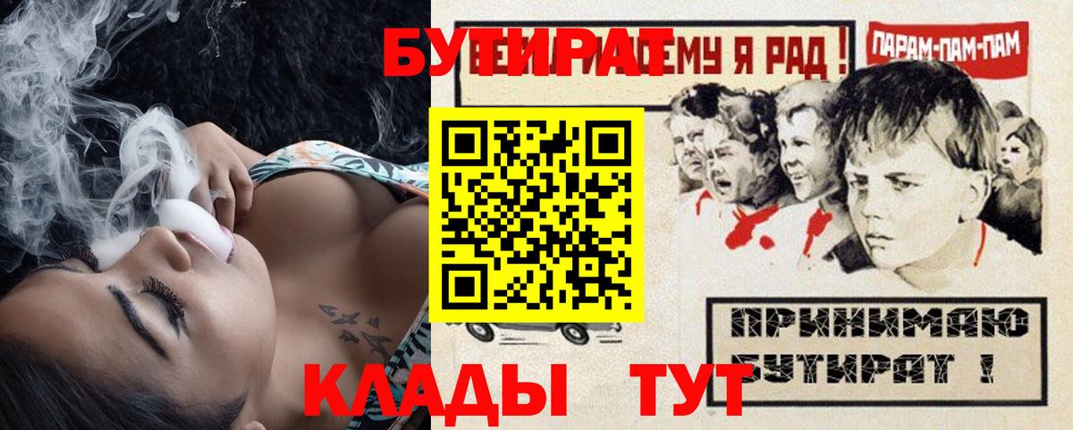 Бутират BDO  Вход с VPN  БУТИРАТ  Лосино-Петровский 
