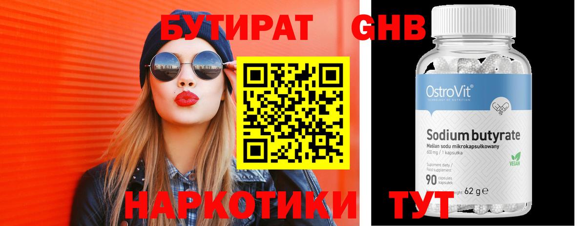 БУТИРАТ 1.4BDO Лосино-Петровский