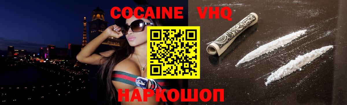 Кокаин  Cocaine VHQ  Лосино-Петровский  Вход с VPN  COCAIN Колумбийский 