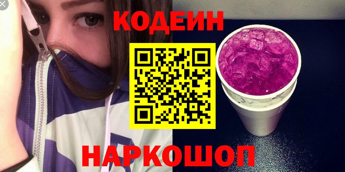 Codein Purple Drank Лосино-Петровский