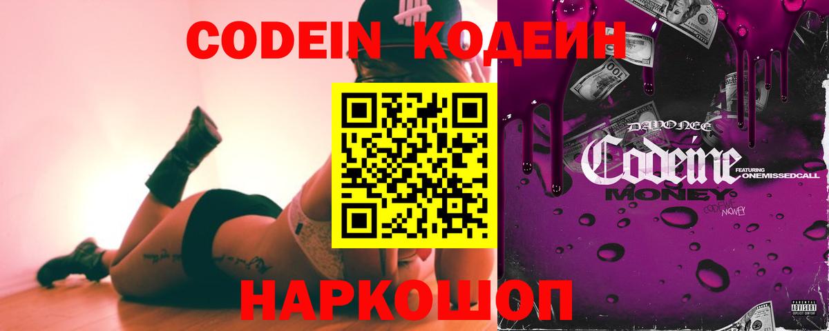 Кодеиновый сироп Lean Purple Drank  Кодеин Purple Drank  Вход с VPN  Лосино-Петровский 