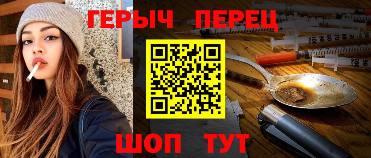 ГЕРОИН герыч Лосино-Петровский