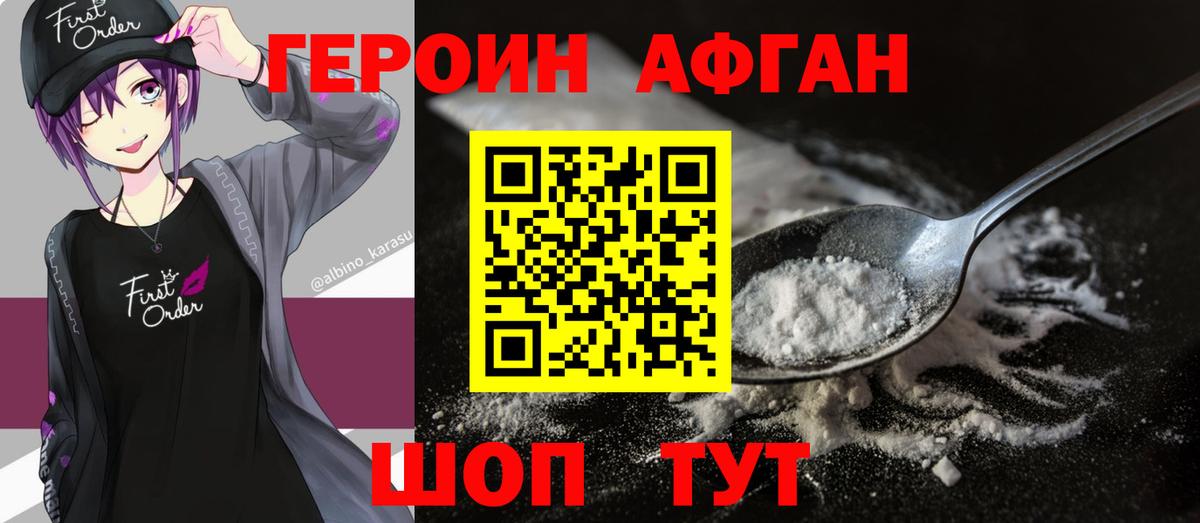 Героин  ГЕРОИН герыч  Вход с VPN  Лосино-Петровский 
