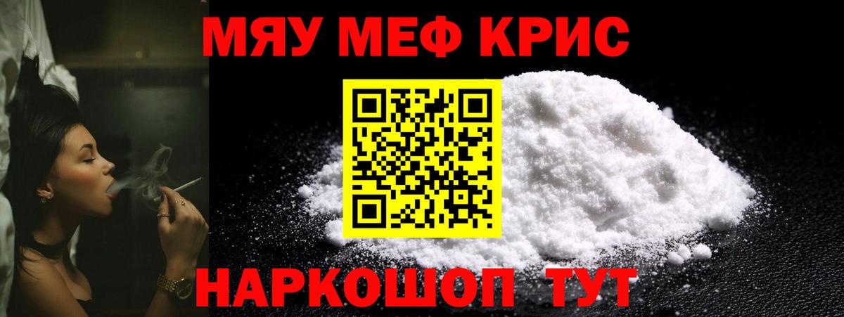 МЯУ-МЯУ мяу мяу  Мефедрон кристаллы  цена   Лосино-Петровский  Вход с VPN  Меф 