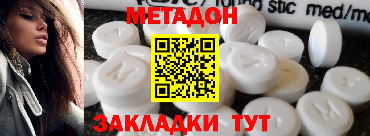 МЕТАДОН VHQ  Метадон кристалл  Вход с VPN  Лосино-Петровский 