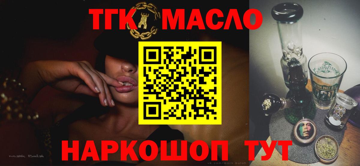 Дистиллят ТГК THC oil Лосино-Петровский