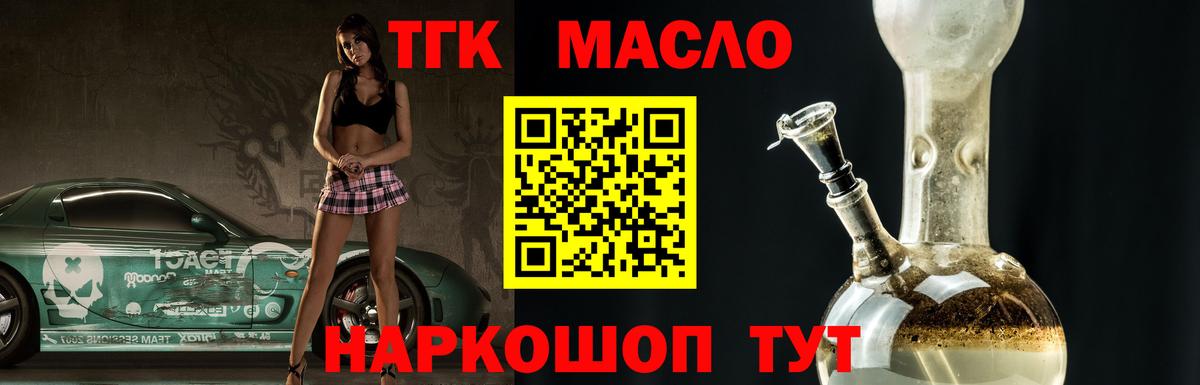Лосино-Петровский  ТГК THC oil  Вход с VPN 